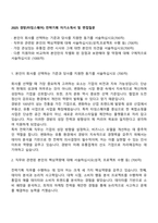 2025 경방(타임스퀘어) 전략기획 자기소개서 및 면접질문-1