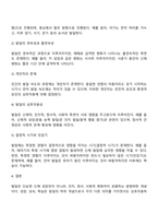 발달의 개념을 발달, 성장, 성숙, 학습으로 구분하여 정리하고 인간발달의 일반적 원리를 정리하시오-3