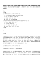 사회복지실천에서 윤리적 딜레마의 유형을 제시하고 자신의 개인적 가치관과 본인이 소속된 기관에서의 목표(가치)가 일치하지 않을 때 그 해결방안에 대해서 자신의 생각과 견해를 제시하시오-1