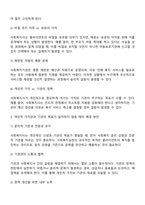 사회복지실천에서 윤리적 딜레마의 유형을 제시하고 자신의 개인적 가치관과 본인이 소속된 기관에서의 목표(가치)가 일치하지 않을 때 그 해결방안에 대해서 자신의 생각과 견해를 제시하시오-2