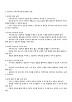 전문학회가 요구하는 가족치료사의 자격 요건 외에 전문적인 가족치료사에게 필요한 자질은 무엇이 있다고 생각하는지 쓰시오-2