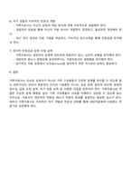 전문학회가 요구하는 가족치료사의 자격 요건 외에 전문적인 가족치료사에게 필요한 자질은 무엇이 있다고 생각하는지 쓰시오-3