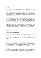 보육교사의 개인적 자질의 덕목에는 어떤 것들이 있는지 제시하고 자신이 생각하는 가장 중요한 보육교사의 개인적 자질 덕목은 무엇인지 이유를 들어 제시하시오-2