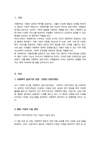 (A+)아동복지를 실천하고 있는 전문기관을 찾아보고, 해당 기관의 기능과 우리나라 아동복지에 기여하는 점을 서술하시오-2