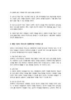 (A+)아동복지를 실천하고 있는 전문기관을 찾아보고, 해당 기관의 기능과 우리나라 아동복지에 기여하는 점을 서술하시오-3
