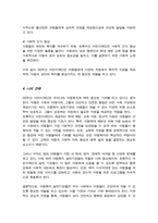 (A+)아동복지를 실천하고 있는 전문기관을 찾아보고, 해당 기관의 기능과 우리나라 아동복지에 기여하는 점을 서술하시오-4