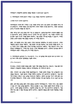 파라타항공 객실승무원 자소서 3편모음-4