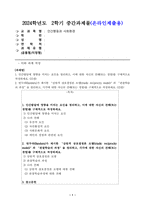 1. 인간발달에 영향을 미치는 요인을 정리하고, 이에 대한 자신의 견해를 구체적으로 작성하세요. 2. 반두라가 제시한 삼원적 상호결정론 모델과 관찰학습의 과정을 정리하고, 각각에 대한 자신의 견해를 구체적으로 작성하세요.-1