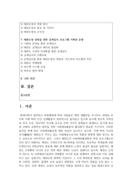 [태권도승단] 태권도장 경영에 있어 공개심사 프로그램 기획과 운영에 대하여 논하시오-2