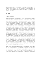 [태권도승단] 태권도장 경영에 있어 공개심사 프로그램 기획과 운영에 대하여 논하시오-3