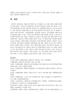 [태권도승단] 태권도장 경영에 있어 공개심사 프로그램 기획과 운영에 대하여 논하시오-18