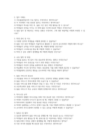 초등돌봄전담사 면접시험 대비 면접질문 및 모범답변 20개 분야 100문제) 초등돌봄전담사 면접 기출질문 및 예상질문 모범답변-3