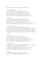 초등돌봄전담사 면접시험 대비 면접질문 및 모범답변 20개 분야 100문제) 초등돌봄전담사 면접 기출질문 및 예상질문 모범답변-4