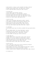 초등돌봄전담사 면접시험 대비 면접질문 및 모범답변 20개 분야 100문제) 초등돌봄전담사 면접 기출질문 및 예상질문 모범답변-5