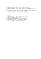 초등돌봄전담사 면접시험 대비 면접질문 및 모범답변 20개 분야 100문제) 초등돌봄전담사 면접 기출질문 및 예상질문 모범답변-6