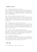 초등돌봄전담사 면접시험 대비 면접질문 및 모범답변 20개 분야 100문제) 초등돌봄전담사 면접 기출질문 및 예상질문 모범답변-7