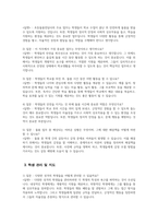 초등돌봄전담사 면접시험 대비 면접질문 및 모범답변 20개 분야 100문제) 초등돌봄전담사 면접 기출질문 및 예상질문 모범답변-8