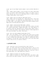 초등돌봄전담사 면접시험 대비 면접질문 및 모범답변 20개 분야 100문제) 초등돌봄전담사 면접 기출질문 및 예상질문 모범답변-9