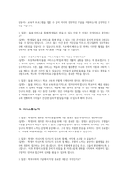 초등돌봄전담사 면접시험 대비 면접질문 및 모범답변 20개 분야 100문제) 초등돌봄전담사 면접 기출질문 및 예상질문 모범답변-11