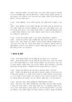 초등돌봄전담사 면접시험 대비 면접질문 및 모범답변 20개 분야 100문제) 초등돌봄전담사 면접 기출질문 및 예상질문 모범답변-12