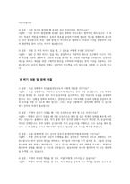 초등돌봄전담사 면접시험 대비 면접질문 및 모범답변 20개 분야 100문제) 초등돌봄전담사 면접 기출질문 및 예상질문 모범답변-13