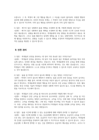 초등돌봄전담사 면접시험 대비 면접질문 및 모범답변 20개 분야 100문제) 초등돌봄전담사 면접 기출질문 및 예상질문 모범답변-14