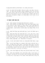 초등돌봄전담사 면접시험 대비 면접질문 및 모범답변 20개 분야 100문제) 초등돌봄전담사 면접 기출질문 및 예상질문 모범답변-15