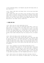 초등돌봄전담사 면접시험 대비 면접질문 및 모범답변 20개 분야 100문제) 초등돌봄전담사 면접 기출질문 및 예상질문 모범답변-16