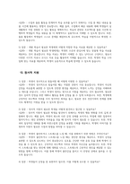 초등돌봄전담사 면접시험 대비 면접질문 및 모범답변 20개 분야 100문제) 초등돌봄전담사 면접 기출질문 및 예상질문 모범답변-18