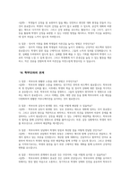 초등돌봄전담사 면접시험 대비 면접질문 및 모범답변 20개 분야 100문제) 초등돌봄전담사 면접 기출질문 및 예상질문 모범답변-19