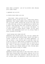 불닭볶음면 국내,글로벌시장 성공요인과 경영전략,마케팅전략,SWOT분석 및 불닭볶음면 향후전략 제시 및 미래전망,나의의견 정리-10