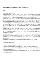 2025 한국해외인프라도시개발지원공사 체험형 인턴 자기소개서-1