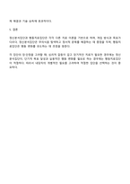 정신분석집단과 행동치료집단의 이론 비교 분석 장단점 및 적절한 집단 유형 서술-4