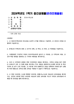 1. 1) 영유아수학교육의 중요성을 논리적 근거를 바탕으로 기술하되, 2) 본인의 의견을 포함하여 서술하시오.  2. 몬테소리 수학교육 관련 1) 교구의 유형, 2) 특징, 3) 의의, 4) 비판점을 기술하시오.-1