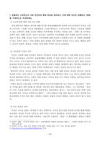 1. 동물과는 근본적으로 다른 인간만의 행동 특성을 정리하고, 이에 대한 자신의 견해(또는 경험) 를 구체적으로 작성하세요.-2