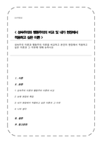 (A+)성숙주의 이론과 행동주의 이론을 비교하고 본인이 현장에서 적용하고 싶은 이론과 그 이유에 대해 논하시오-1