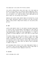 (A+)성숙주의 이론과 행동주의 이론을 비교하고 본인이 현장에서 적용하고 싶은 이론과 그 이유에 대해 논하시오-5