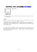 1. 인간에 관한 가장 타당한 설명이라고 생각되는 견해 하나를 골라, A4지 0.5페이지에 그 견해의 핵심을 요약하고, 0.5페이지에 본인이 그 견해를 옹호하는 이유를 기술합니다.-1