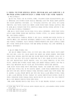 1. 인간에 관한 가장 타당한 설명이라고 생각되는 견해 하나를 골라, A4지 0.5페이지에 그 견해의 핵심을 요약하고, 0.5페이지에 본인이 그 견해를 옹호하는 이유를 기술합니다.-3