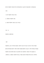 외국의 아동복지 제도중 우리나라에 들여오고 싶은것 하나를 골라 조사해보세요​-1