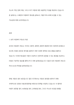 외국의 아동복지 제도중 우리나라에 들여오고 싶은것 하나를 골라 조사해보세요​-2