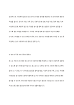 청소년기의 문제점과 문제해결을 위한 사회복지실천의 역할에 대하여 서술해 봅시다-9
