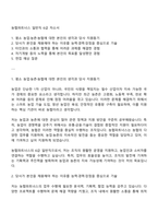 농협파트너스 일반직 6급 자소서-1