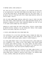 농협파트너스 일반직 6급 자소서-2