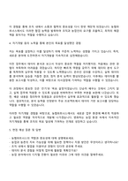 농협파트너스 일반직 6급 자소서-3