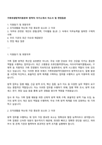 가축위생방역지원본부 방역직 자기소개서 자소서 및 면접질문-1