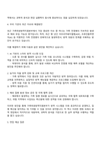 가축위생방역지원본부 방역직 자기소개서 자소서 및 면접질문-3