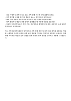 가축위생방역지원본부 방역직 자기소개서 자소서 및 면접질문-4