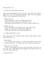 나의 원가족을 가계도로 도식화해보고 보웬의 다세대 가족치료모델의 자아분화의 개념을 적용하여 자기를 깊이 있게 성찰해 보세요-2