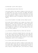 [원주세브란스기독병원 간호사 면접 자료] 2020년~2025년 원주세브란스기독병원 간호사 실제 면접 기출과 답변 52개 / 원주세브란스기독병원 면접대비 면접질문과 답변 정리-4